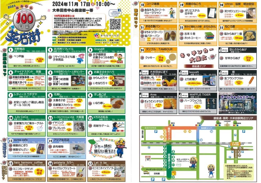 「2024おおむた100円玉笑店街」キッチンカー大集合！まちなかマルシェなども同時開催