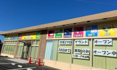 リサイクルマート久留米大善寺店 11月29日オープン【久留米市】