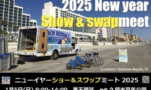 久留米百年公園「2025 New year Show & swap meet」たくさんのお店が勢ぞろい!!