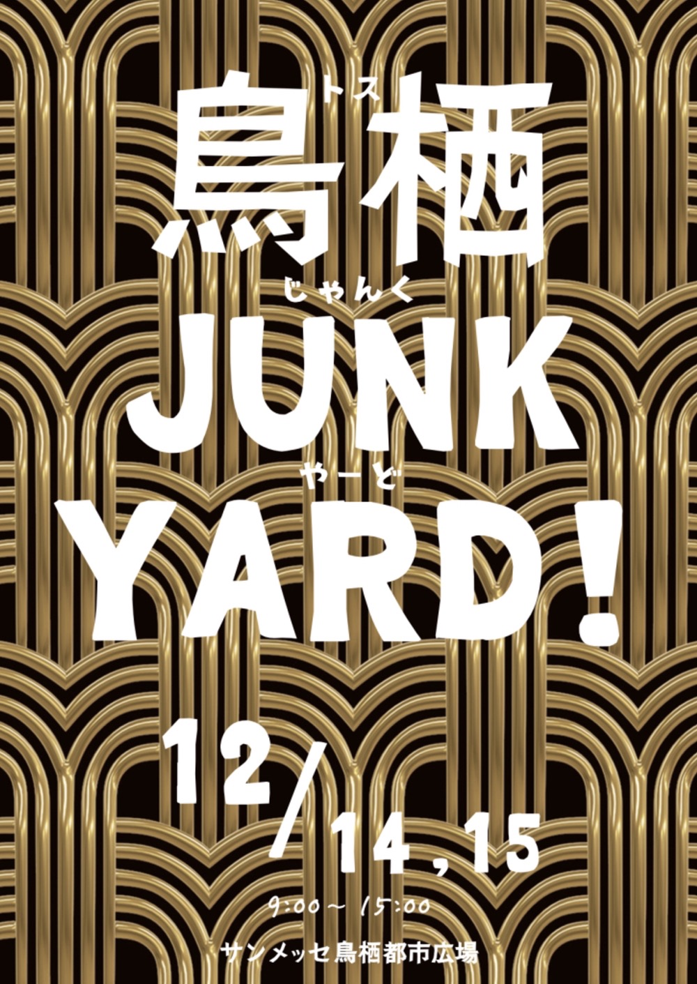 「鳥栖 JUNKYARD」たくさんのお店が出店！古き良きモノが集う新たなマーケット