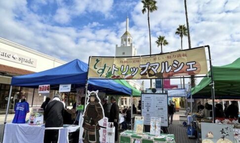 「とす！トリップマルシェ2024」地元の菓子店やカフェ、キッチンカーなど出店！