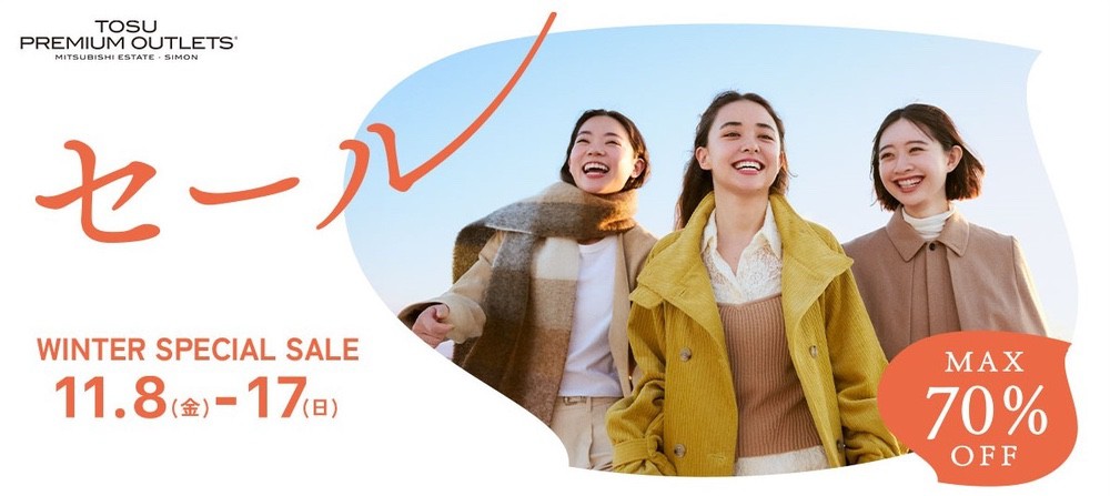 鳥栖プレミアムアウトレット「WINTER SPECIAL SALE」開催！最大70％OFF