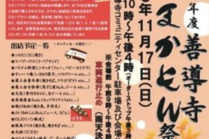 久留米市「善導寺 秋のうまかもん祭り2024」キッチンカー大集合！様々なイベントも