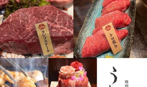 焼肉うし正 久留米市に12月オープン！焼肉店