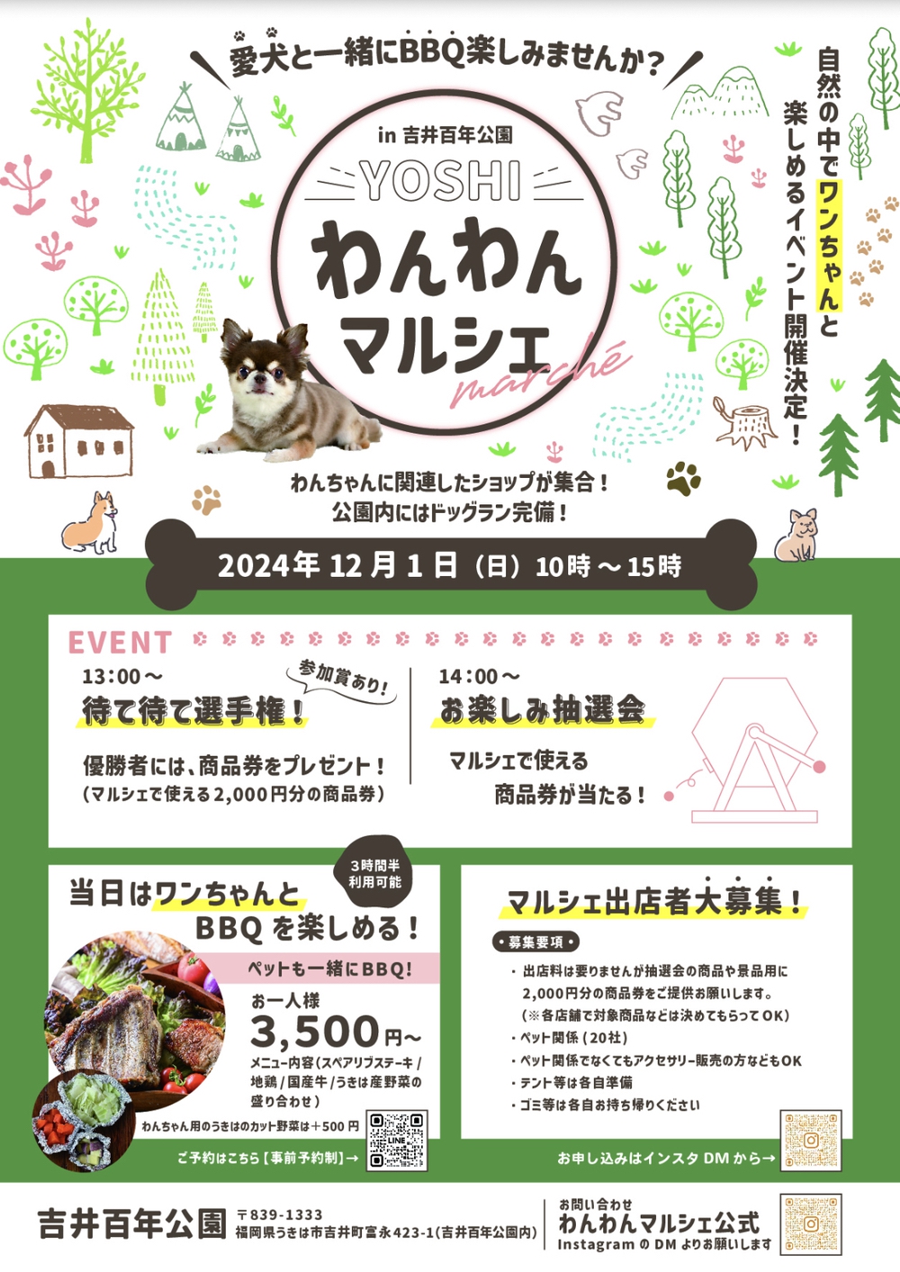 「わんわんマルシェ」自然の中でワンちゃんと楽しめるイベント！愛犬と一緒にBBQも