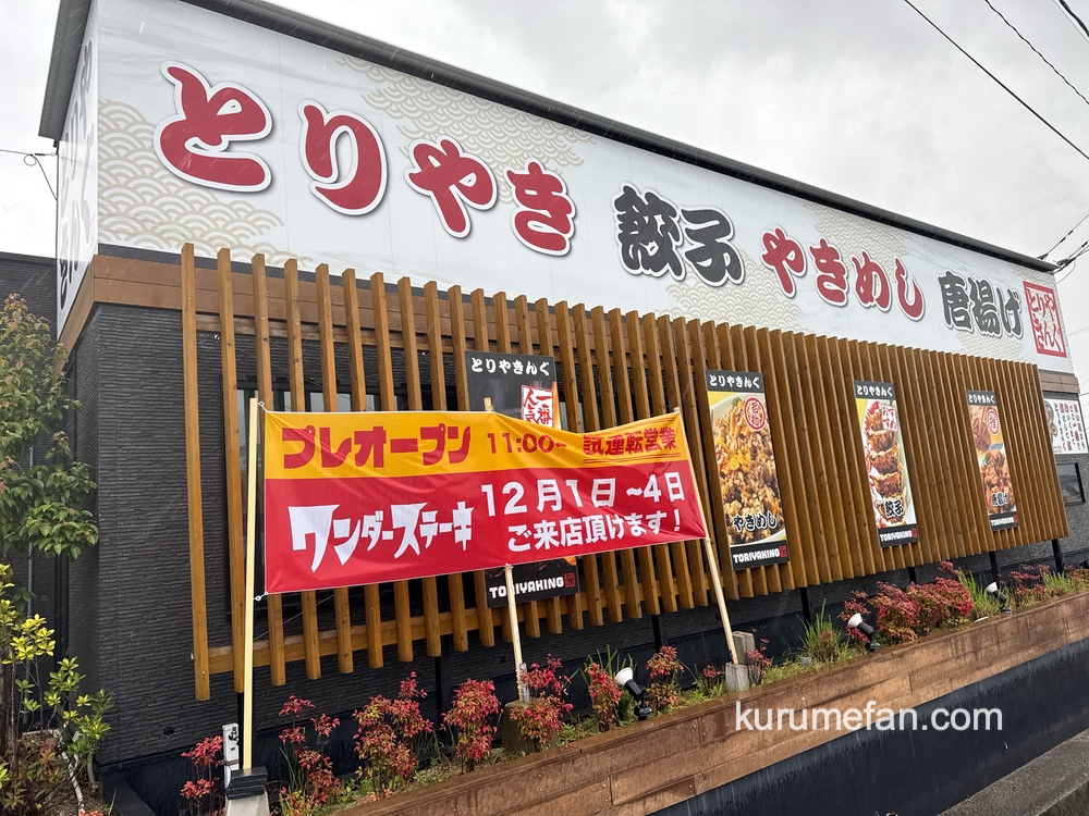 「ワンダーステーキ 鳥栖店」鳥栖市に12月オープン！ステーキ専門店が佐賀初出店