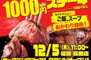 ワンダーステーキ 鳥栖店が12月オープン！1000円ステーキで話題のお店が九州初出店