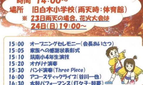 「竹あかりともみじ祭」八女市で花火大会！地元特産物の販売やステージも