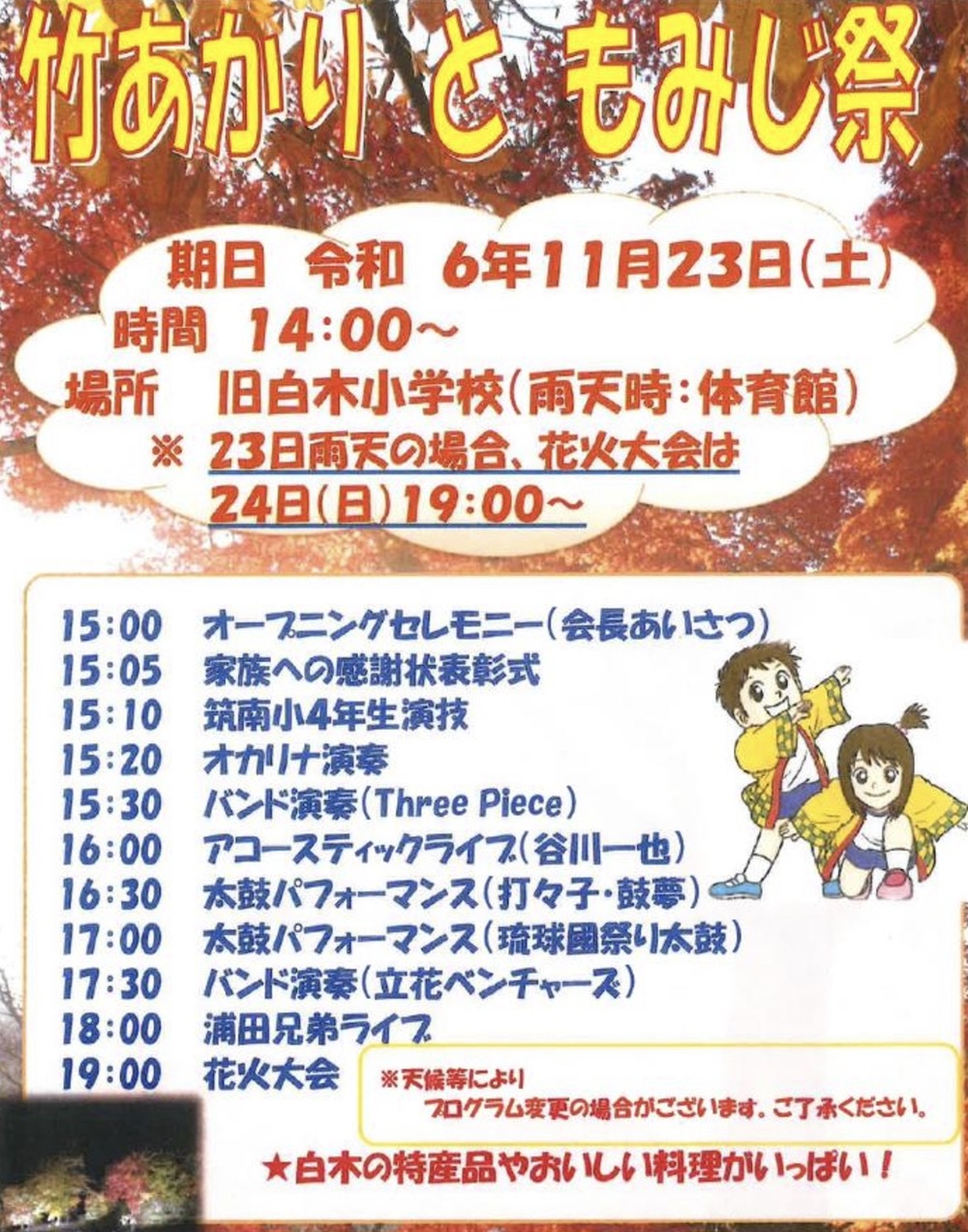 「竹あかりともみじ祭」八女市で花火大会！地元特産物の販売やステージも