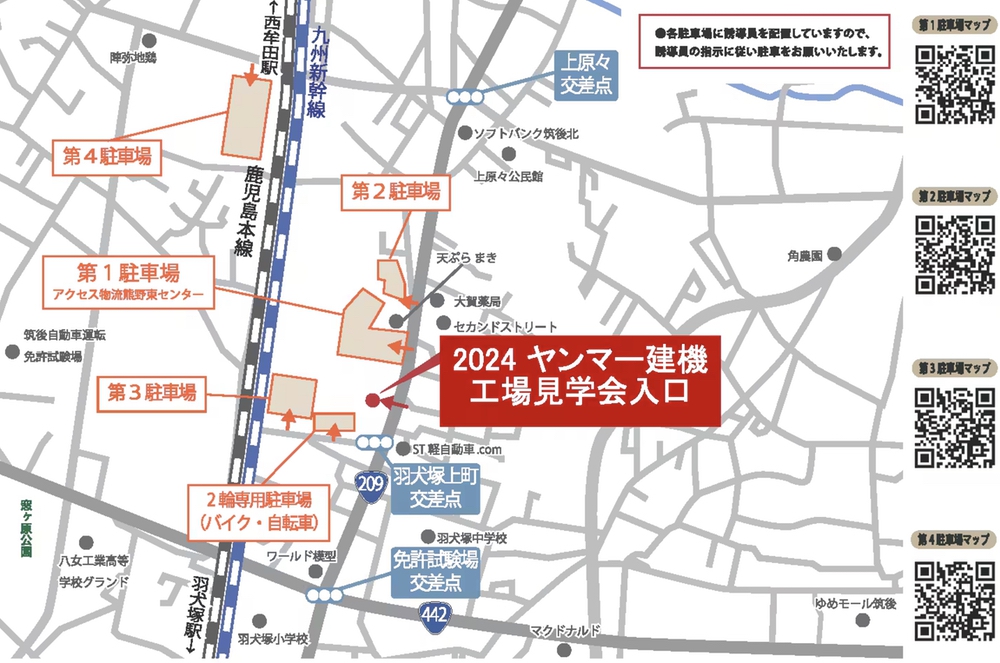 2024ヤンマー建機 感謝祭 アクセス・駐車場