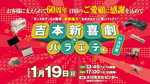 「吉本新喜劇＆バラエティ」パンクブーブーや、こがけんも登場！無料の招待イベント【大川市】