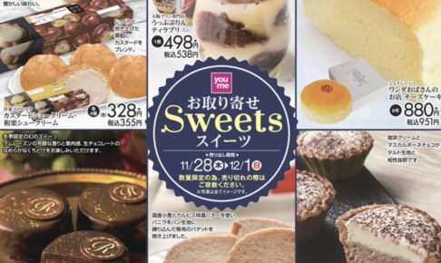 ゆめタウン久留米「お取り寄せ銘菓、スイーツフェア」開催！人気スイーツ大集合！