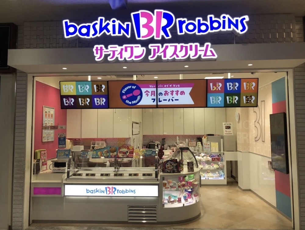 サーティワンアイスクリーム鳥栖プレミアム・アウトレット店 1/13をもって閉店