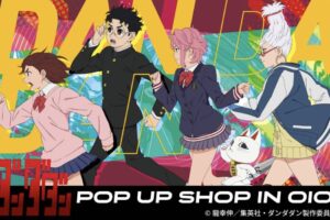 TVアニメ『ダンダダン』POP UP SHOP モラージュ佐賀に12月オープン！