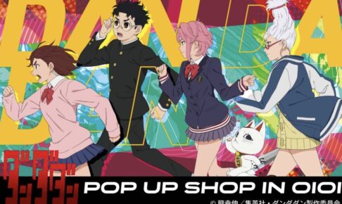 TVアニメ『ダンダダン』POP UP SHOP モラージュ佐賀に12月オープン！