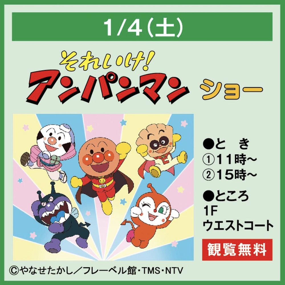 ゆめタウン久留米で「それいけ！アンパンマンショー」開催！観覧無料【久留米市】