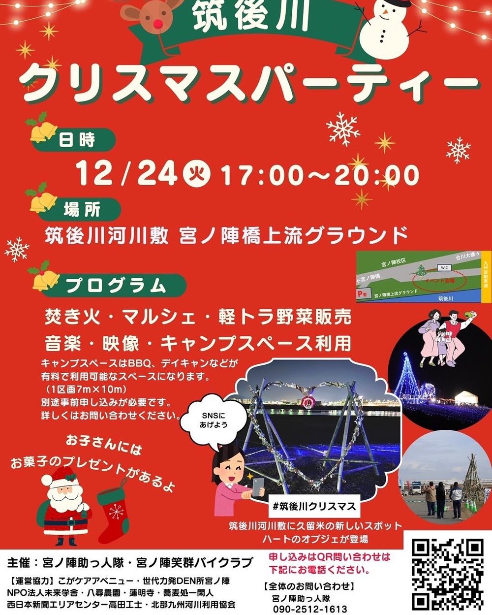 「筑後川クリスマスパーティー」マルシェや野菜販売、焚火など開催【久留米市】