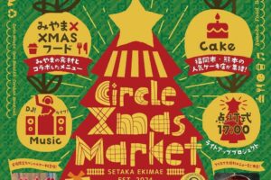 「Circle XmasMarket」福岡市内、熊本の人気ケーキ店が集結！点灯式やフードも！