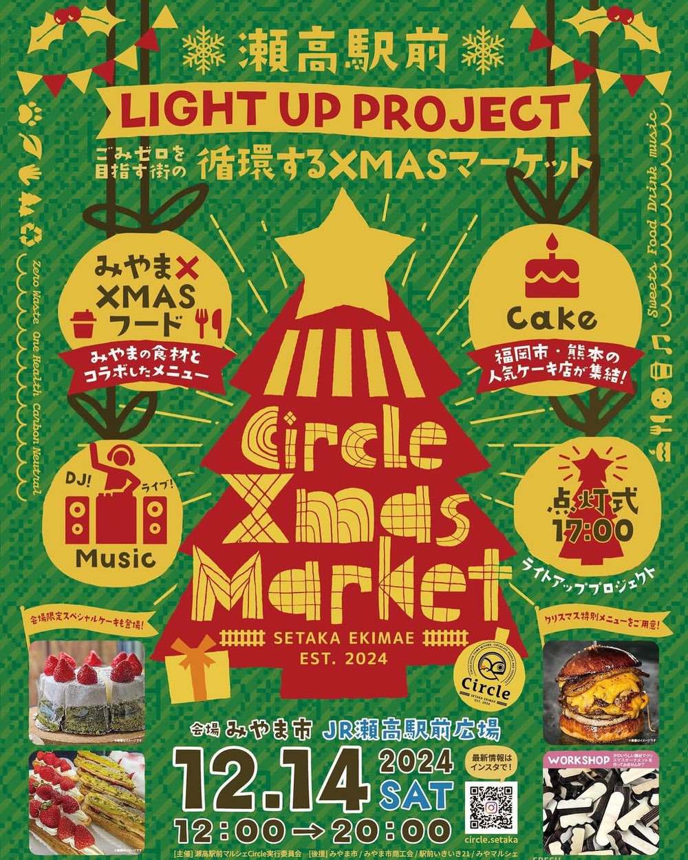 「Circle XmasMarket」福岡市内、熊本の人気ケーキ店が集結！点灯式やフードも！