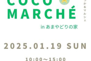 久留米市「COCO MARCHE」色々なお店が出店！餅つき大会も開催！