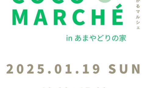 久留米市「COCO MARCHE」色々なお店が出店！餅つき大会も開催！