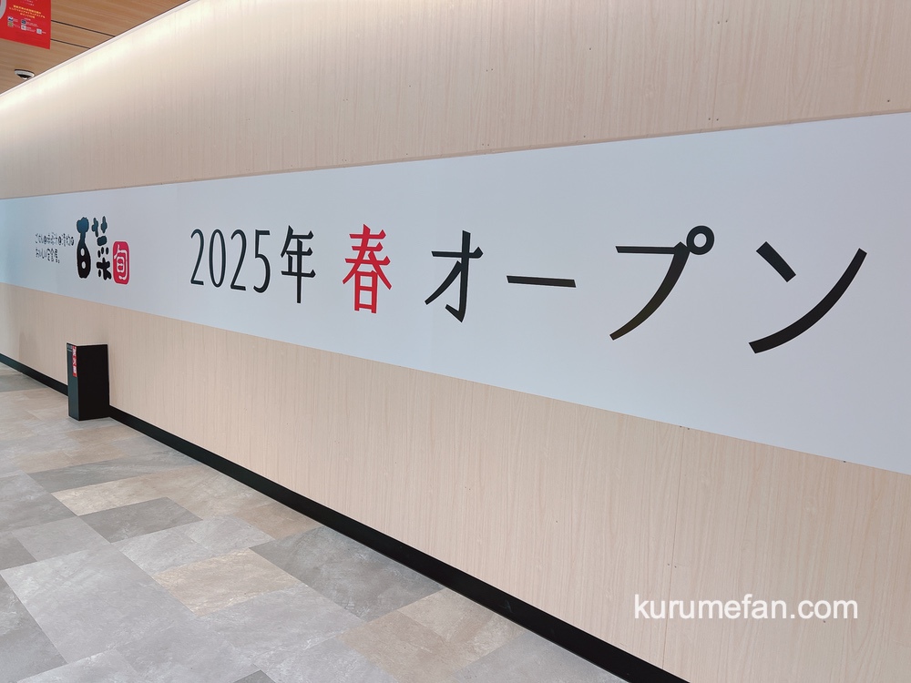 定食屋 百菜 西鉄久留米駅に2025年春オープン！からだにやさしい定食屋さん