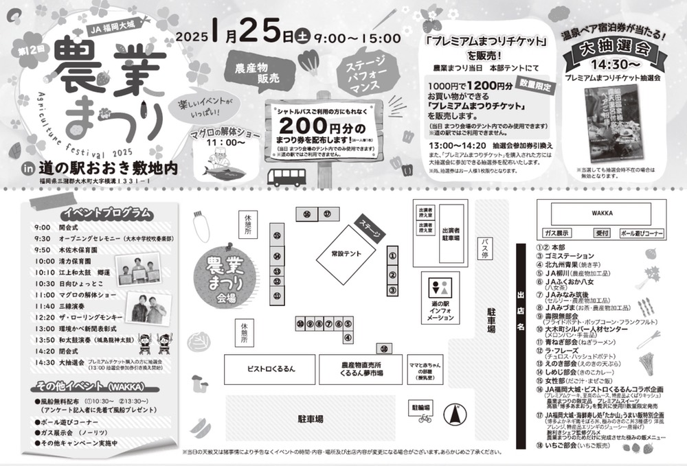 第12回JA福岡大城農業まつり 内容