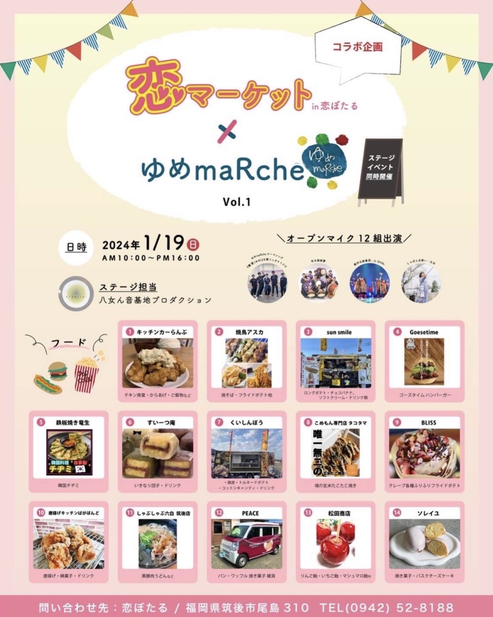 「恋マーケット×ゆめmaRche」35店舗が出店！20組のステージも【筑後市】