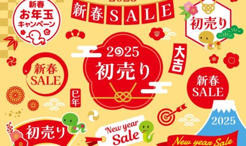 久留米市周辺で2025年「初売り 福袋」お店情報！人気の福袋や年始セール!!