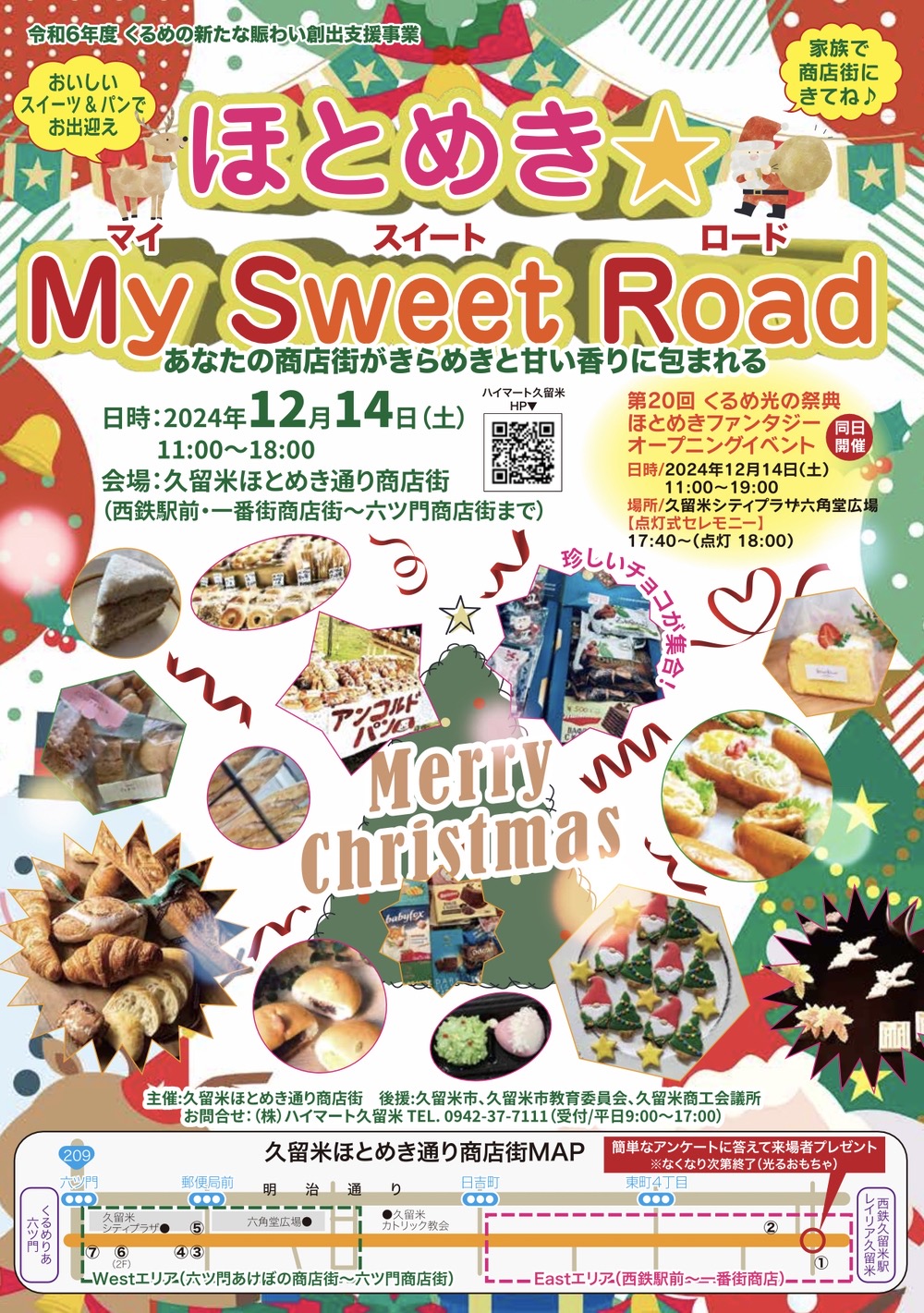 久留米市「ほとめきMy Sweet Road」美味しいスイーツやパンが大集合！