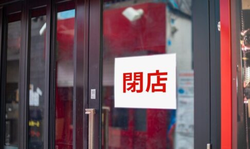 久留米市周辺で2024年12月に閉店と最近、閉店を知ったお店情報【閉店情報】