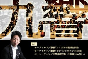 久留米市「九州交響楽団inインガットホール」新年恒例の九州交響楽団公演