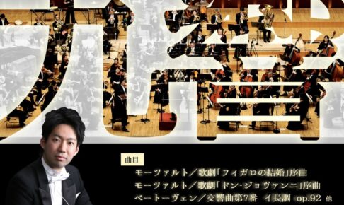 久留米市「九州交響楽団inインガットホール」新年恒例の九州交響楽団公演