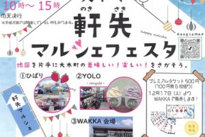 「大木町軒先マルシェ」たくさんのお店が出店！美味しい！楽しいを探そう