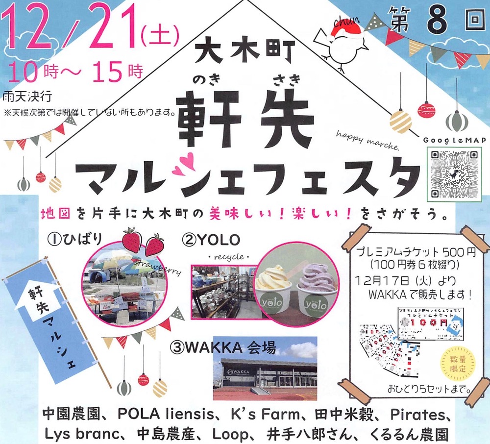 「大木町軒先マルシェ」たくさんのお店が出店！美味しい！楽しいを探そう