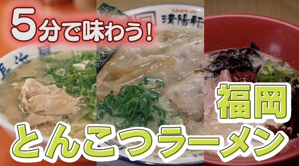 NHK「RAMEN JAPAN 」5min. 福岡・久留米とんこつラーメンを放送！