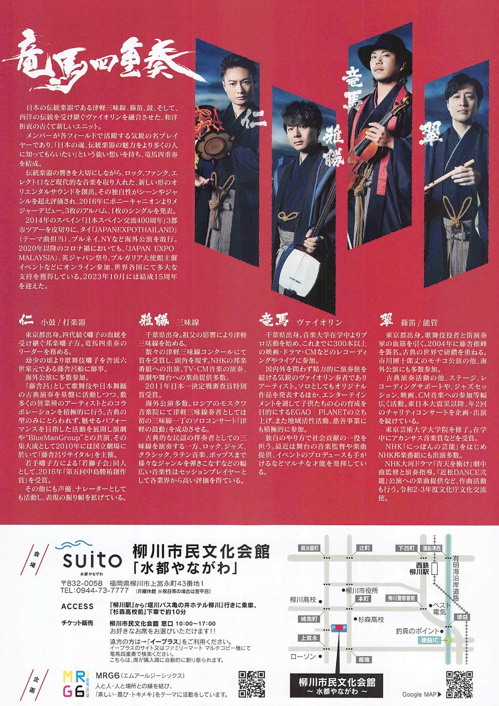 竜馬四重奏 竜馬四重奏