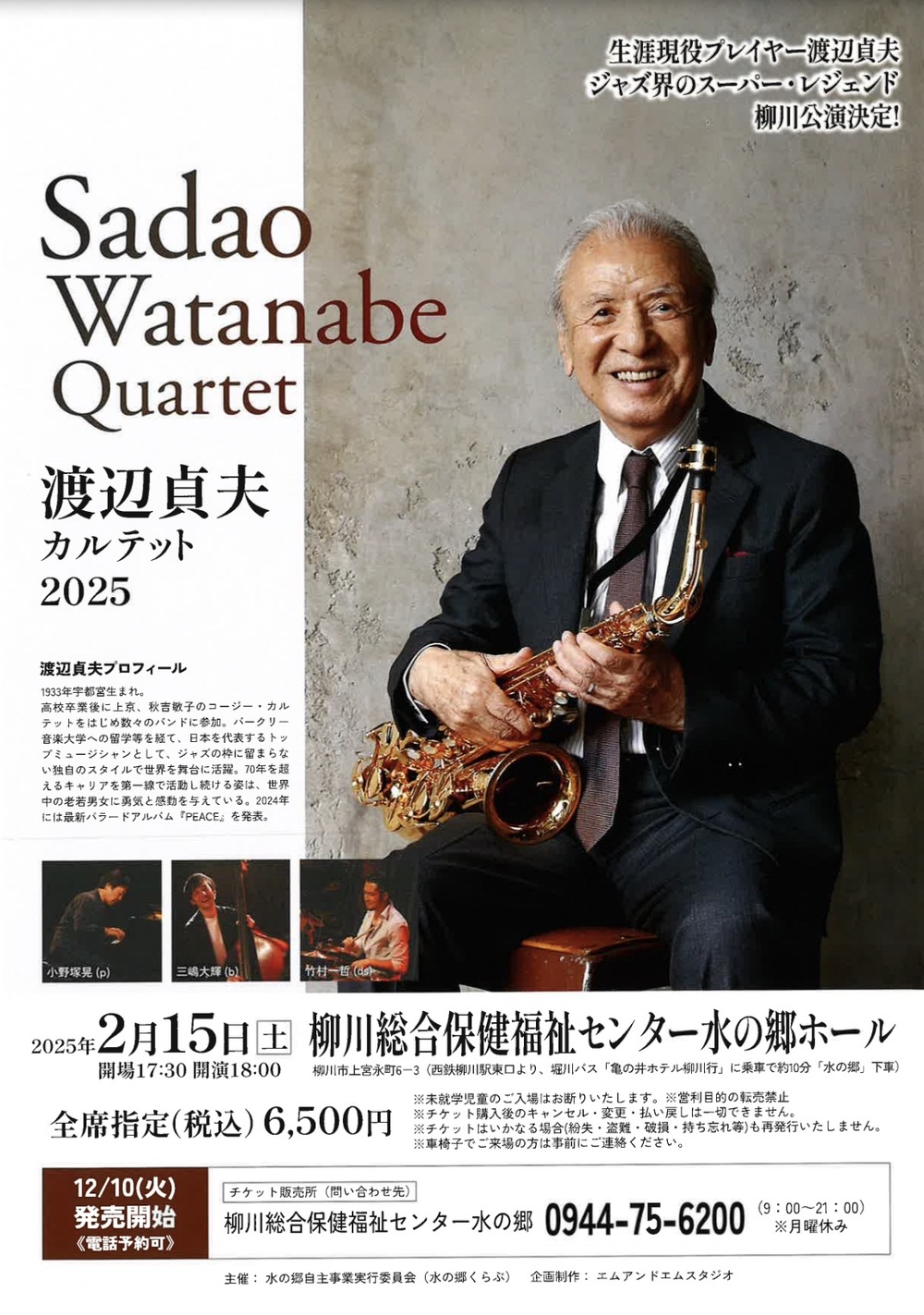 渡辺貞夫が柳川市に！Sadao Watanabe Quartet 2025