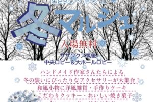 サザンクス筑後「2025冬マルシェ」様々なお店が大集合！ワークショップやキッチンカーも