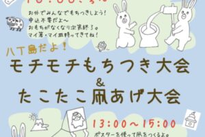 久留米市「新春エコまつり2025」もちつき大会と凧あげ大会を開催！