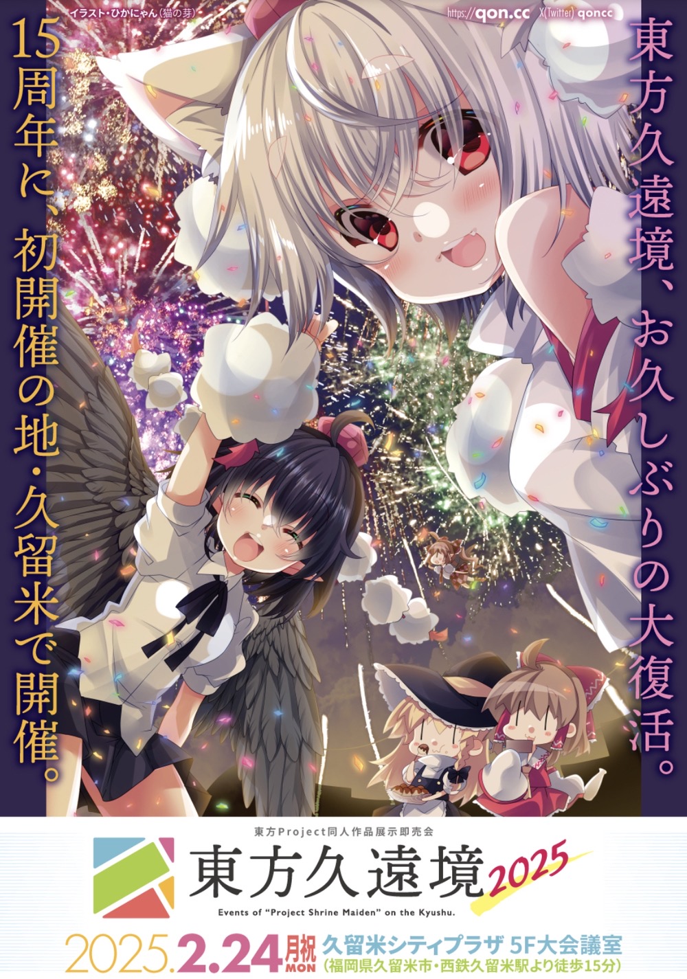 「東方久遠境2025」久留米シティプラザで開催！同人作品展示即売会【久留米市】