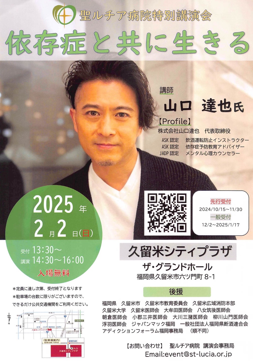 久留米シティプラザ 山口 達也氏を講師に迎え講演会「依存症と共に生きる」