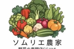 野菜専門店EGAMIが筑後市に12月オープン！ソムリエ農家の八百屋