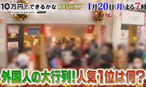 「外国人が選ぶ日本全国ご当地お土産ベスト30」福岡大行列の人気ラーメン！10万円でできるかな