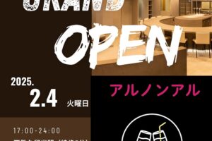 アルノンアル 久留米市日吉町に2月オープン！飲む人も飲まない人も楽しめるお店