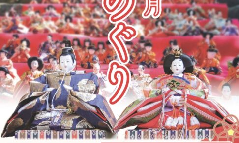 朝倉市「古都秋月 雛めぐり2025」長屋門野外雛展示やクイズラリーなど開催