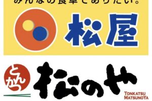 松屋・松のや筑後店が1月29日オープン！ドライブスルー対応店舗【筑後市初出店】