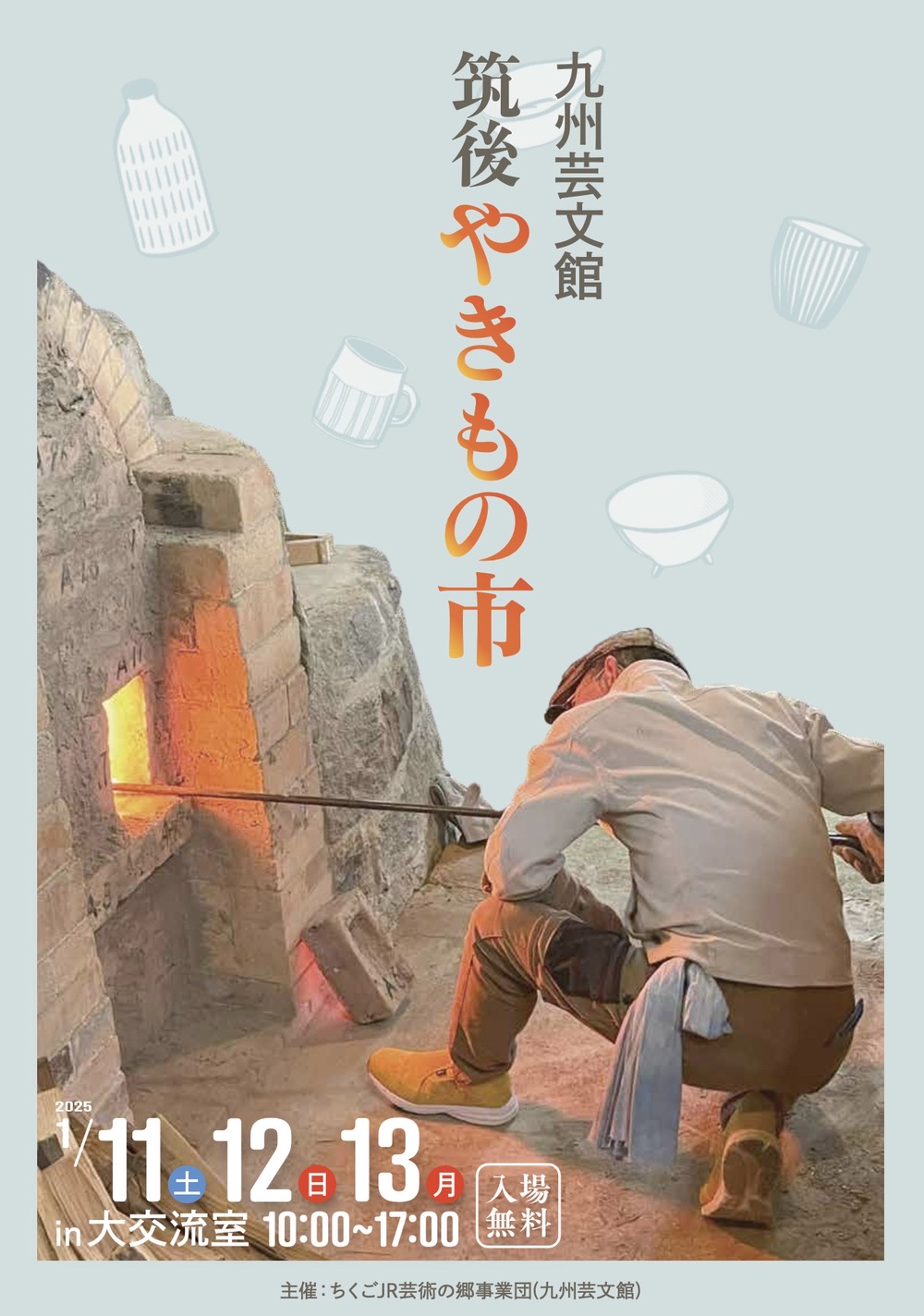 九州芸文館「筑後やきもの市」12名の陶芸家が集結！展示即売会【筑後市】