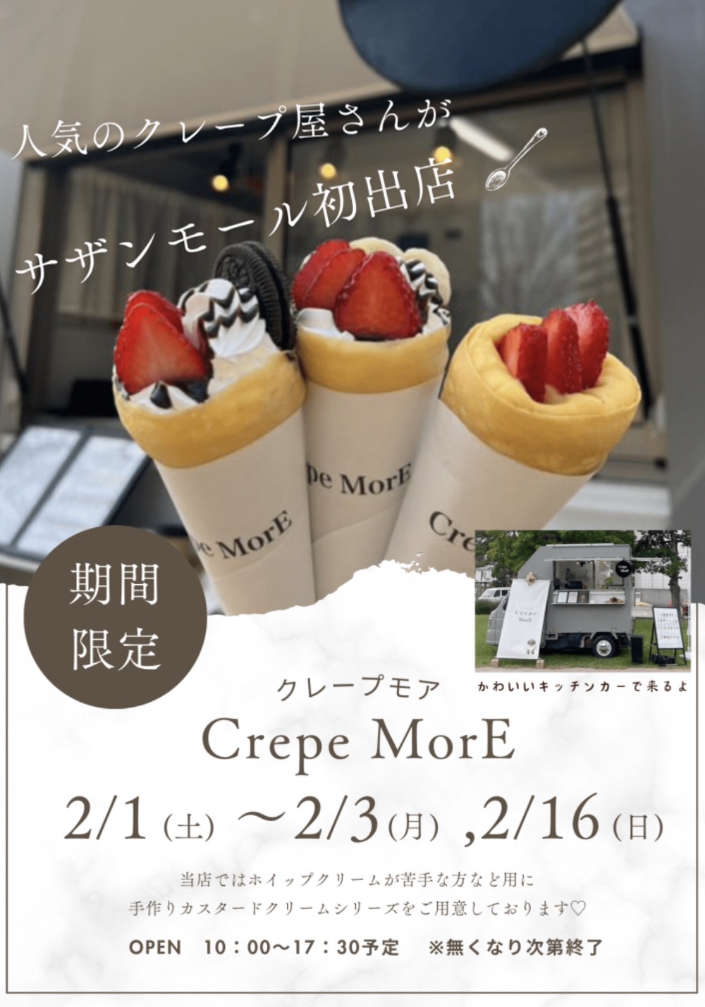 Crepe MorE（クレープモア）久留米市に期間限定オープン！クレープ屋