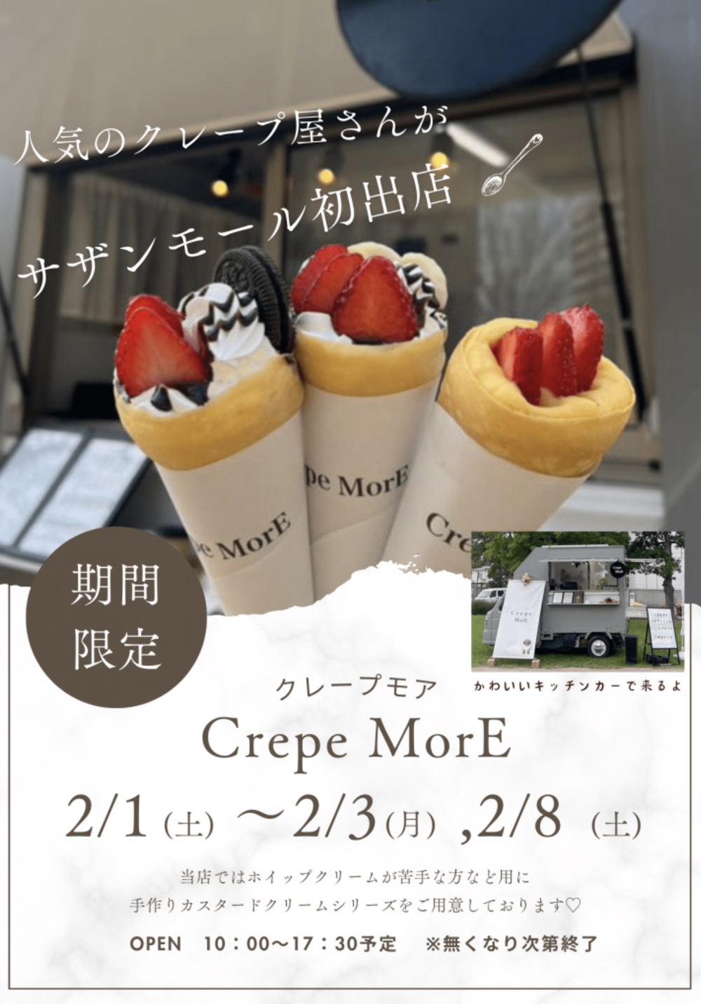 Crepe MorE（クレープモア）久留米市に期間限定オープン！クレープ屋